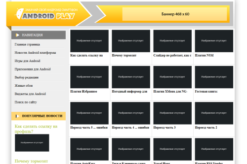Шаблон AndroidPlay
