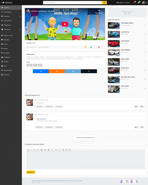 Шаблон VidNext