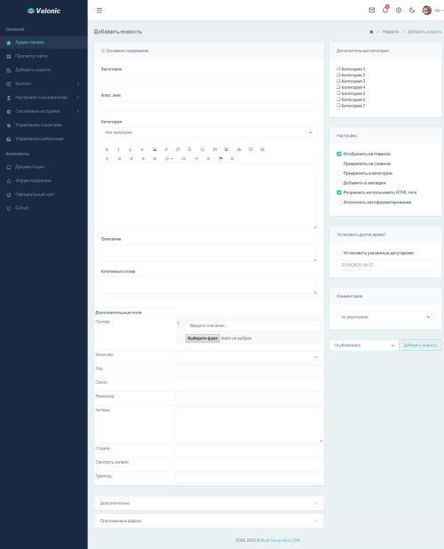Шаблон админ-панели Velonic