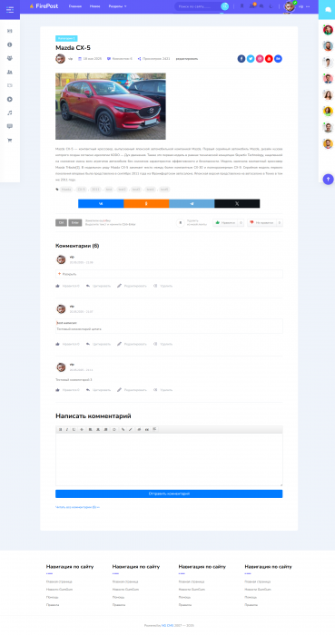 Шаблон FirePost