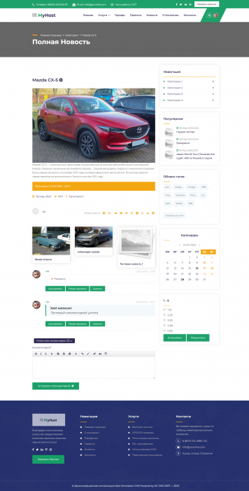 Шаблон MyHost