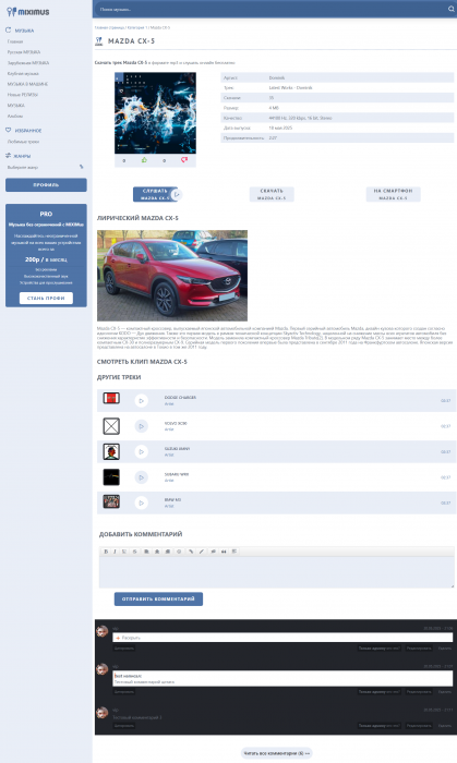 Шаблон MixiMus